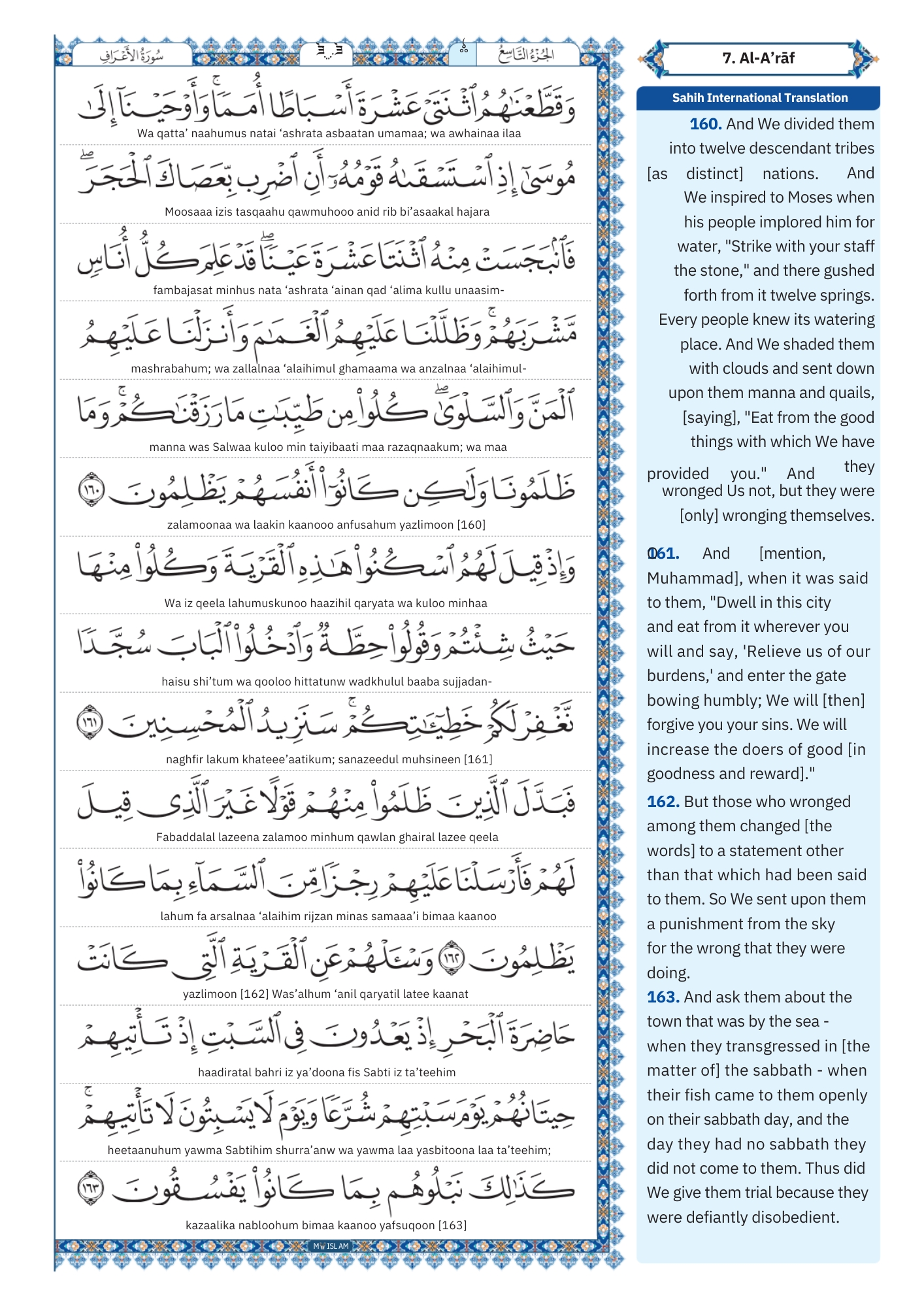 surah al a'raf Transliteration (21)