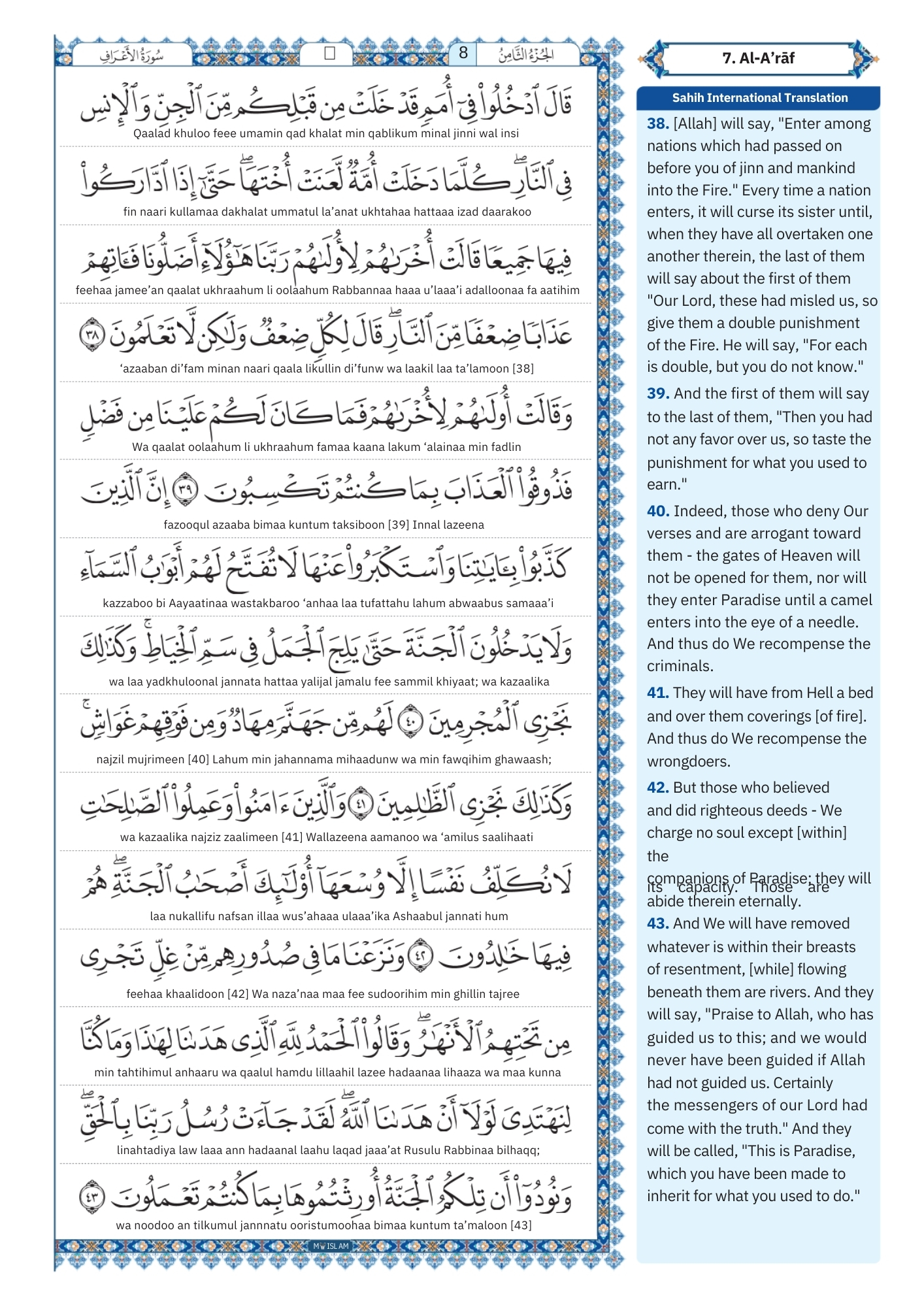 surah al a'raf Transliteration (5)