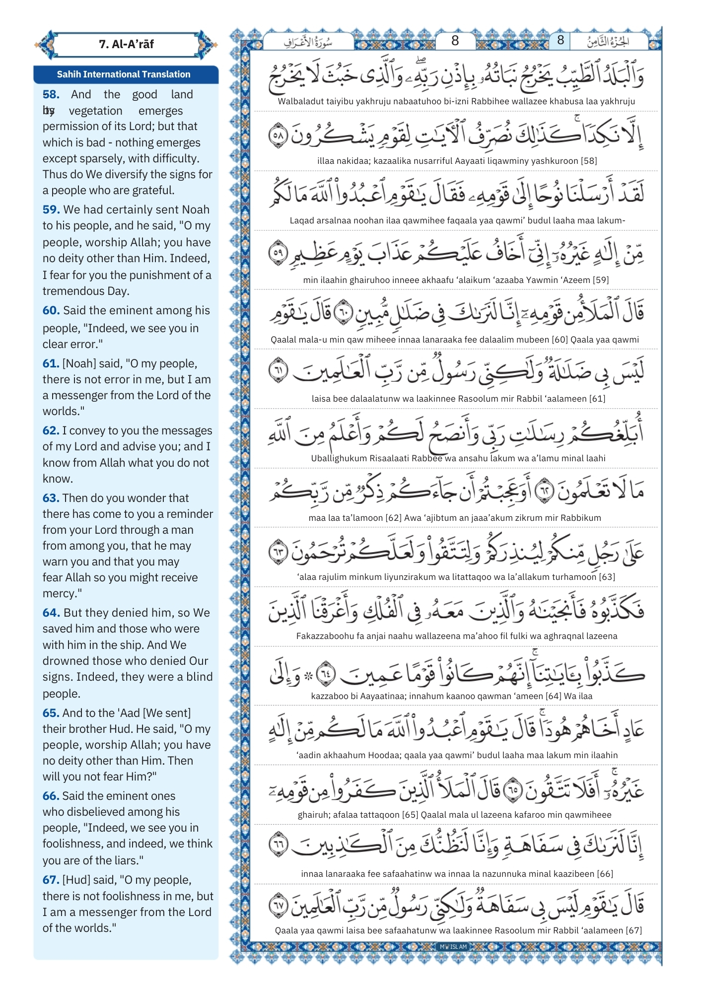 surah al a'raf Transliteration (8)