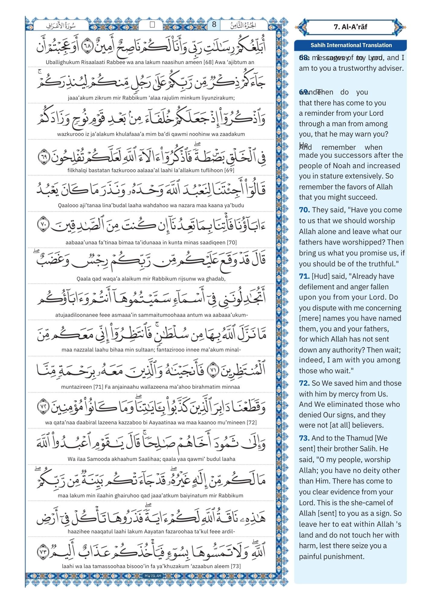 surah al a'raf Transliteration (9)