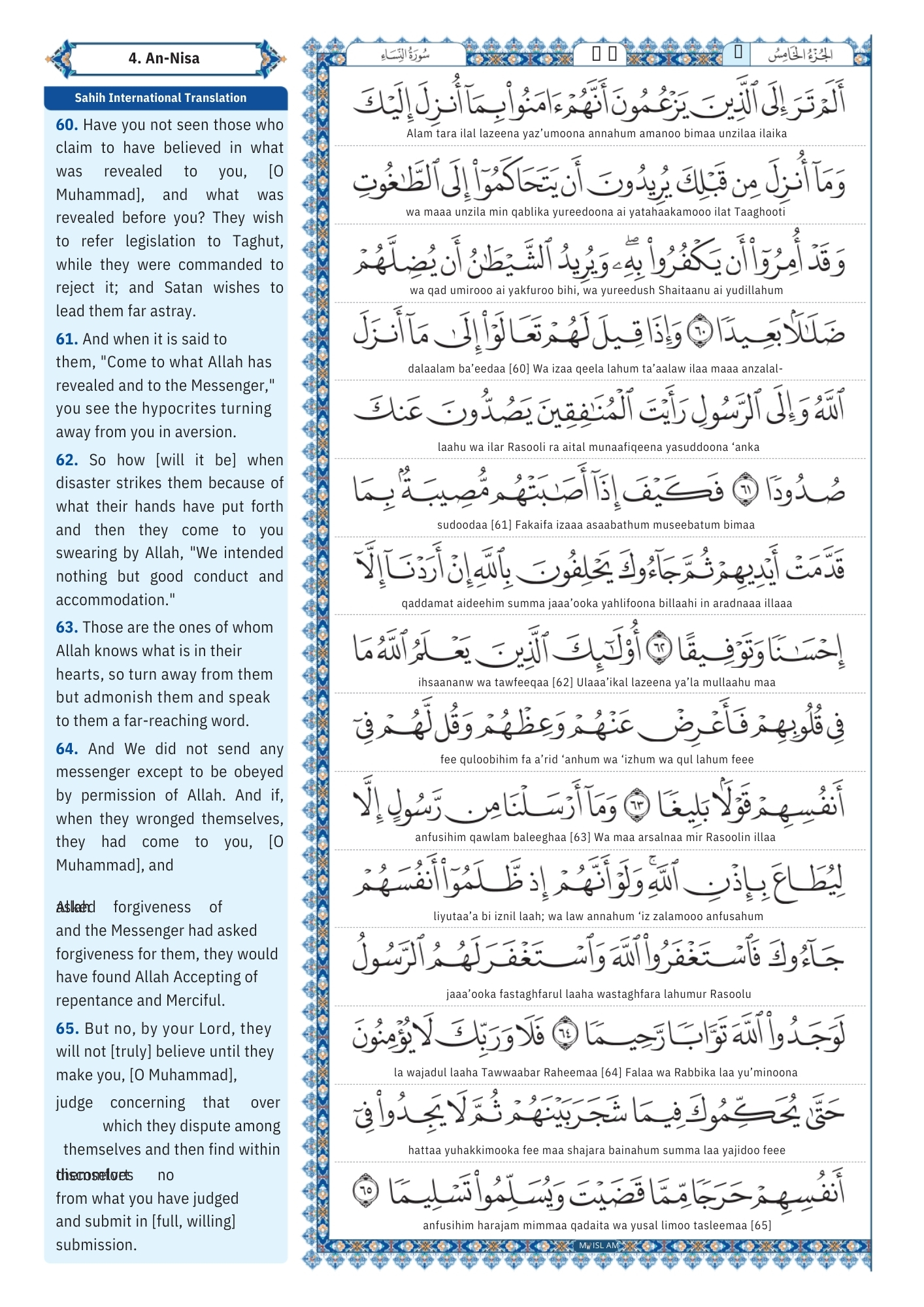 surah an nisa Transliteration (12)