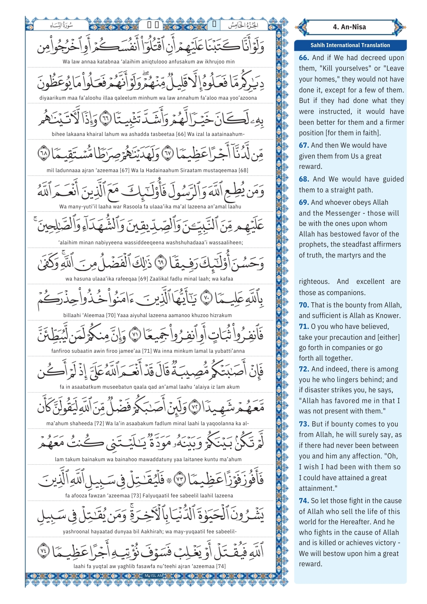 surah an nisa Transliteration (13)