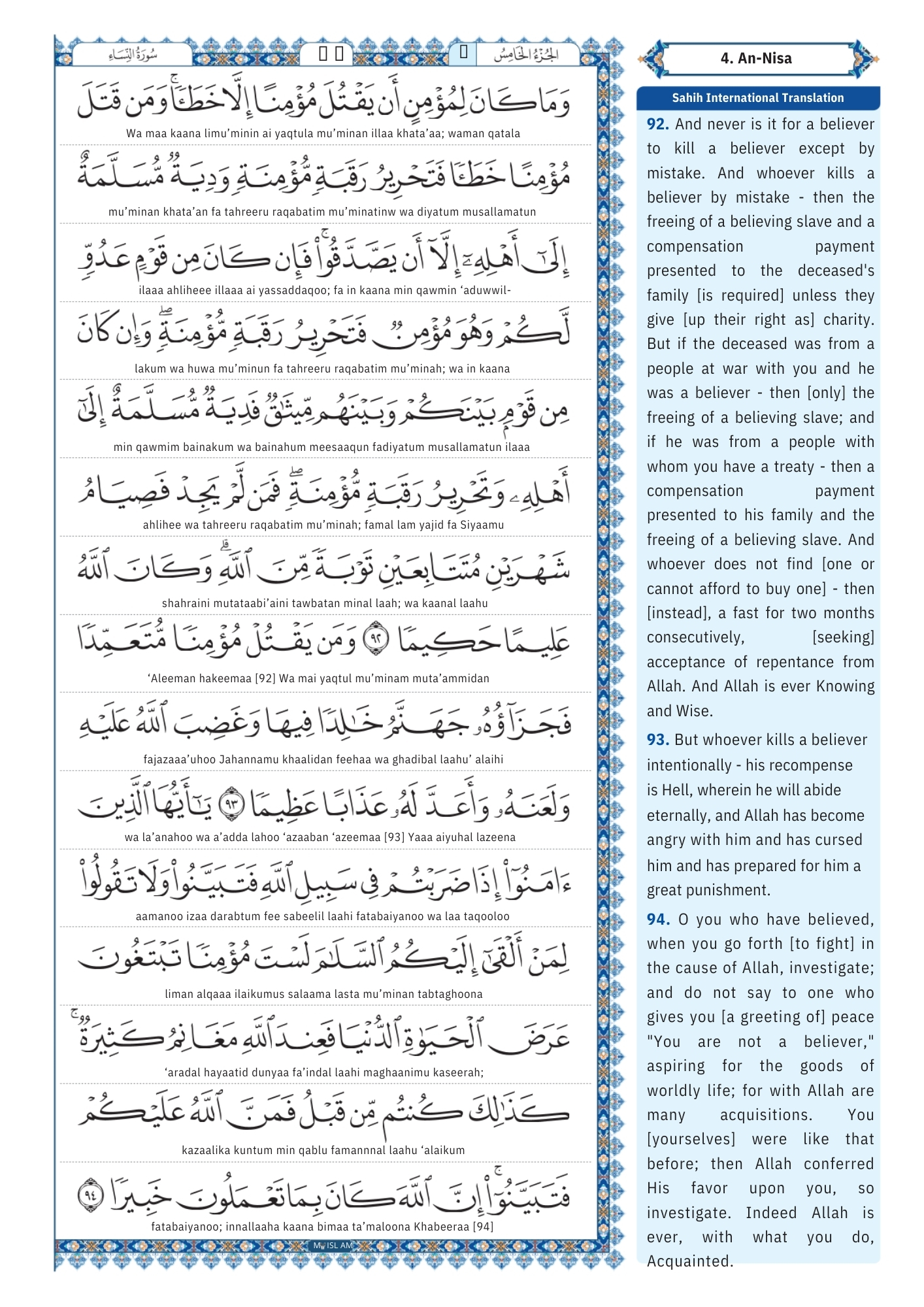 surah an nisa Transliteration (17)