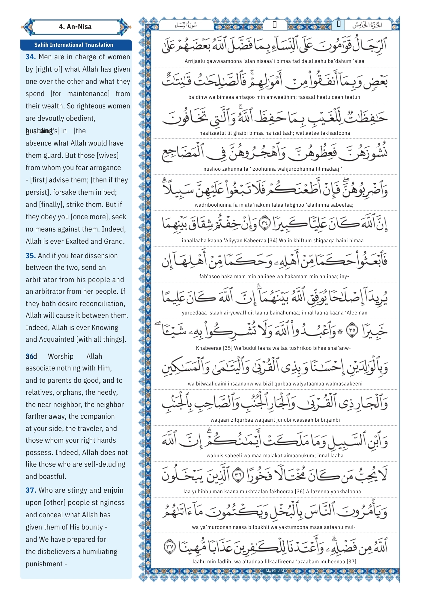surah an nisa Transliteration (8)