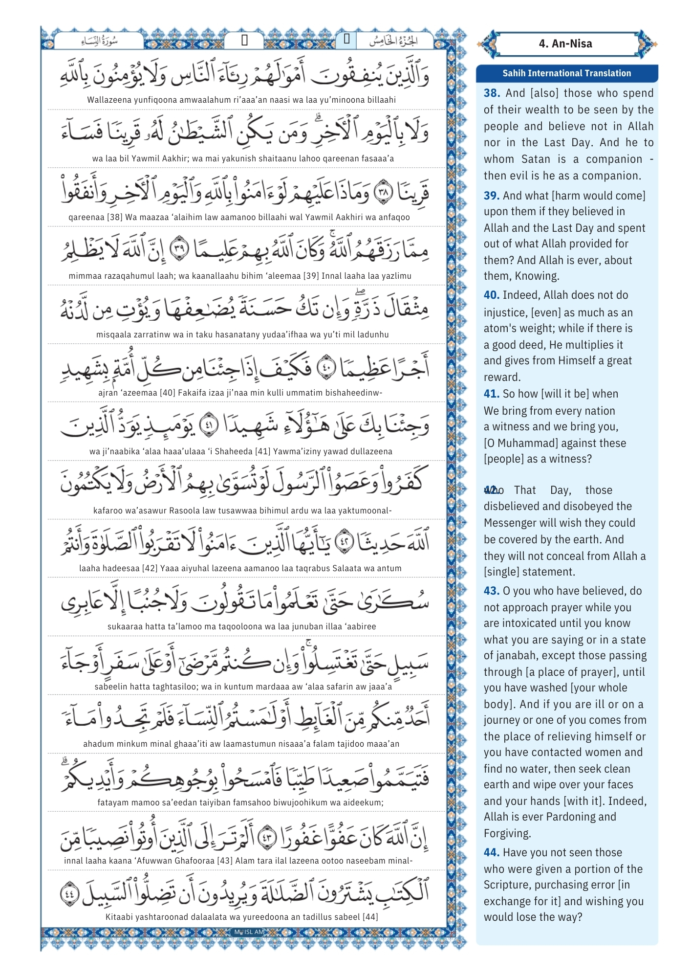 surah an nisa Transliteration (9)