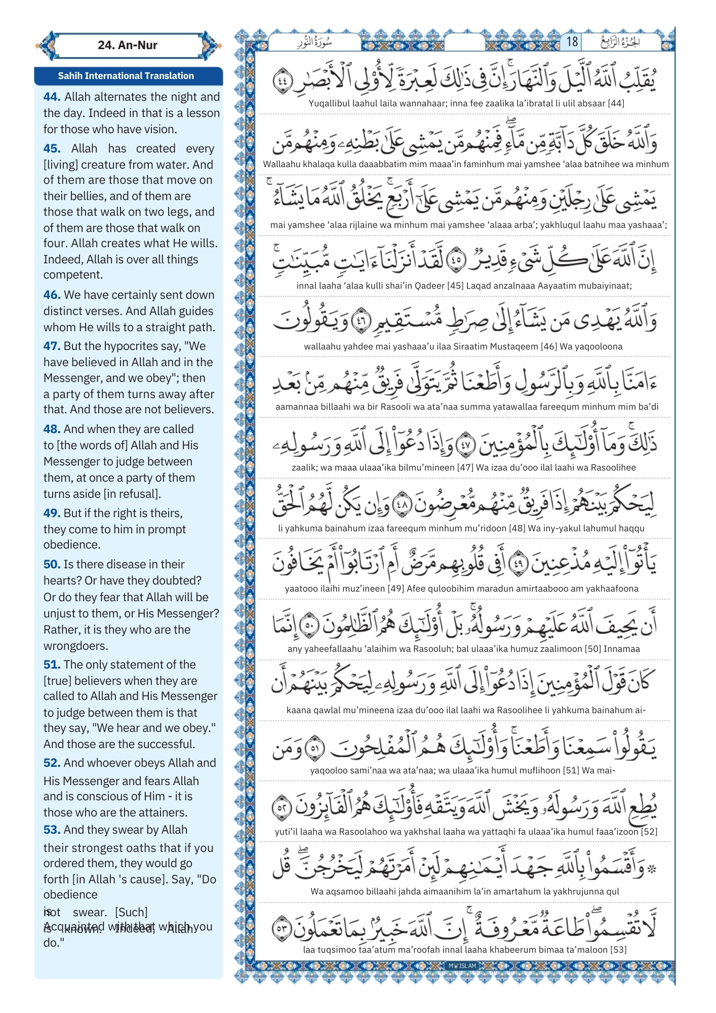 surah an noor Transliteration (7)