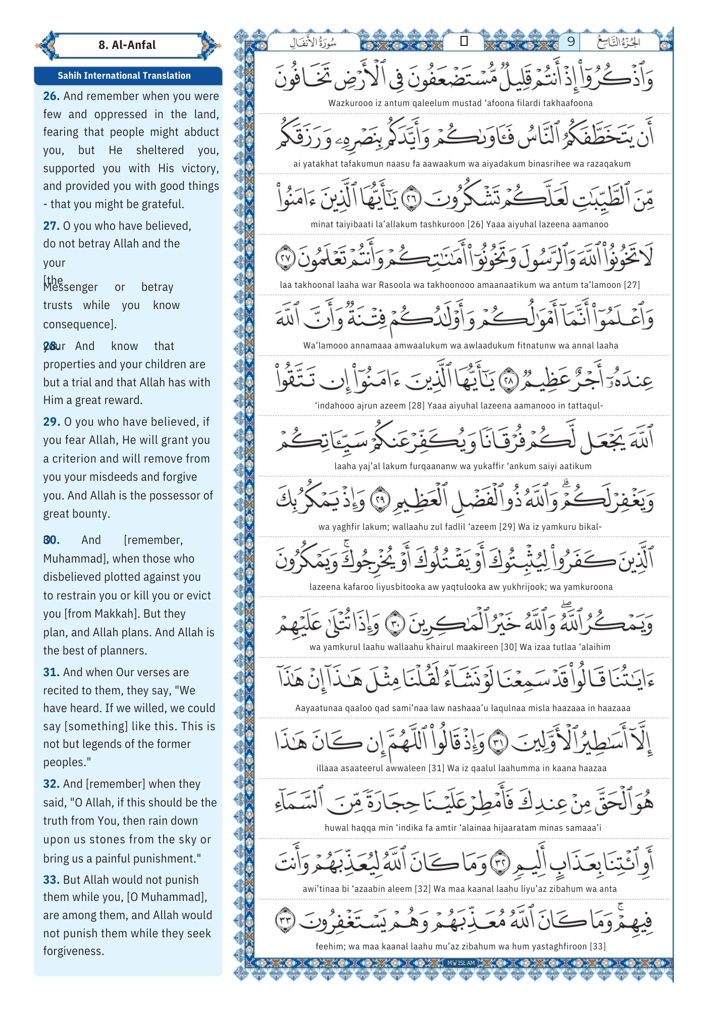 surah anfal Transliteration (4)
