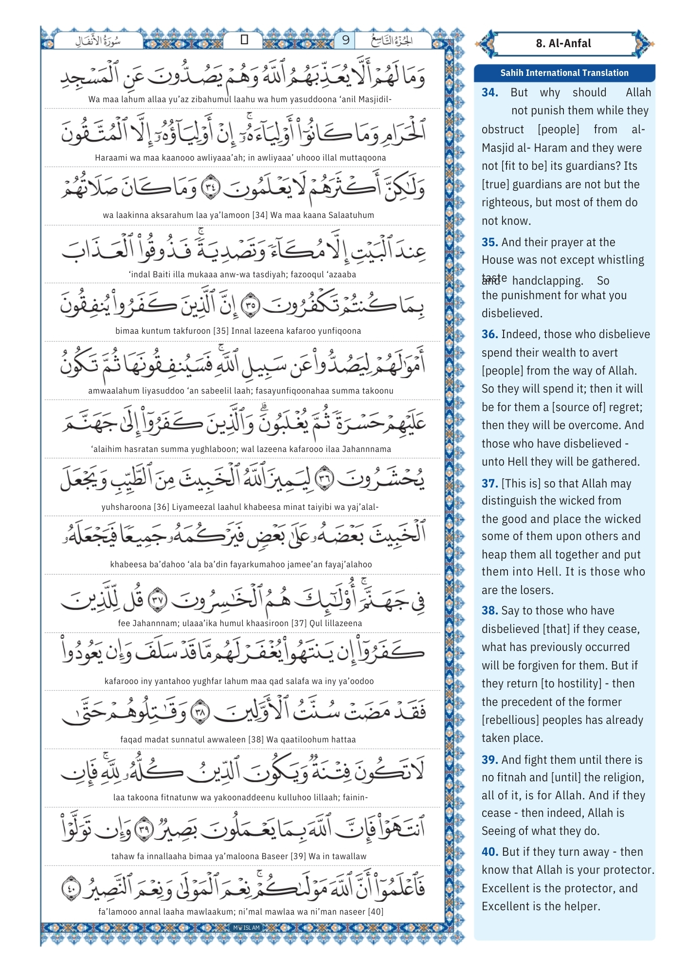 surah anfal Transliteration (5)