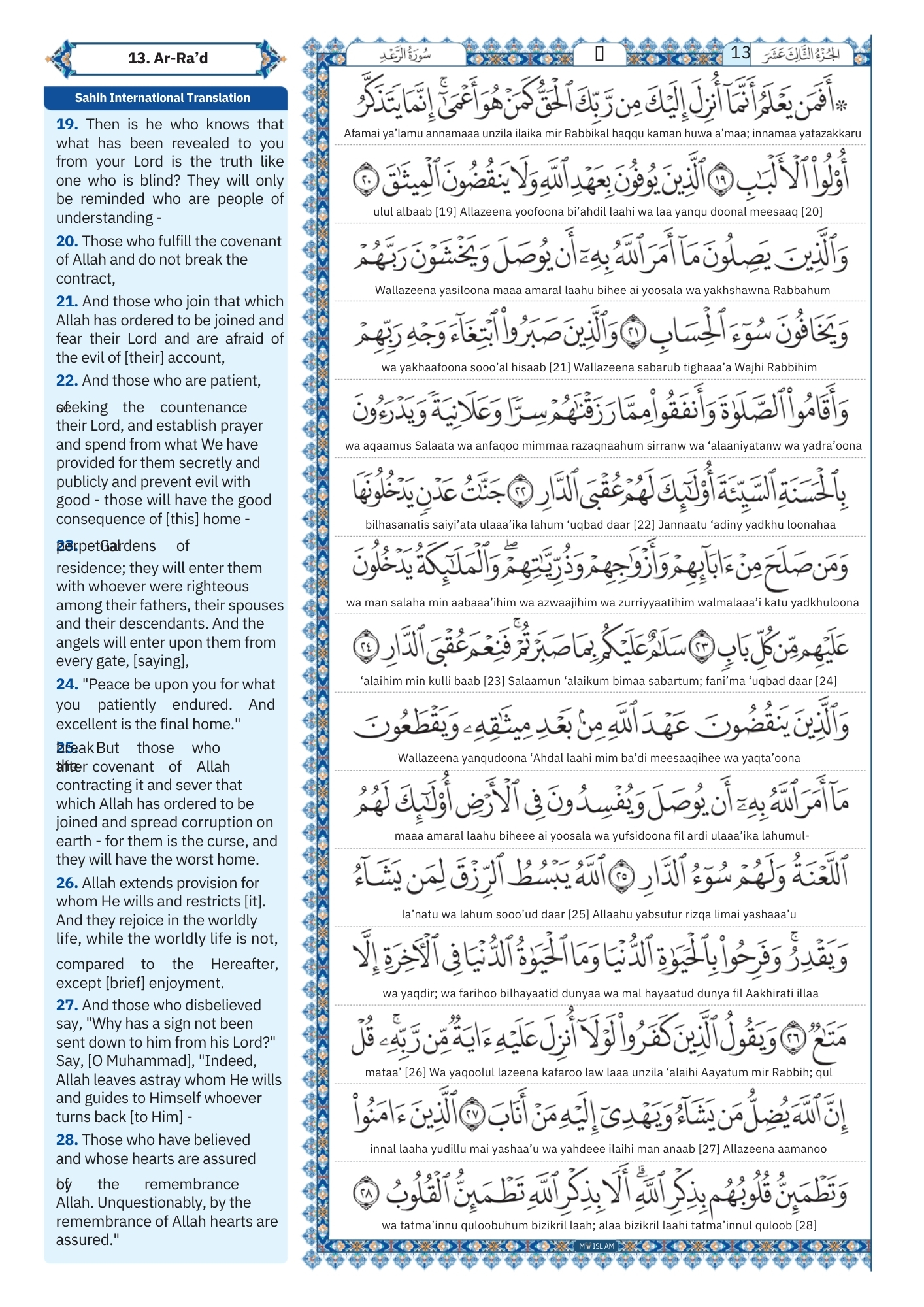 surah ar ra'd Transliteration (4)