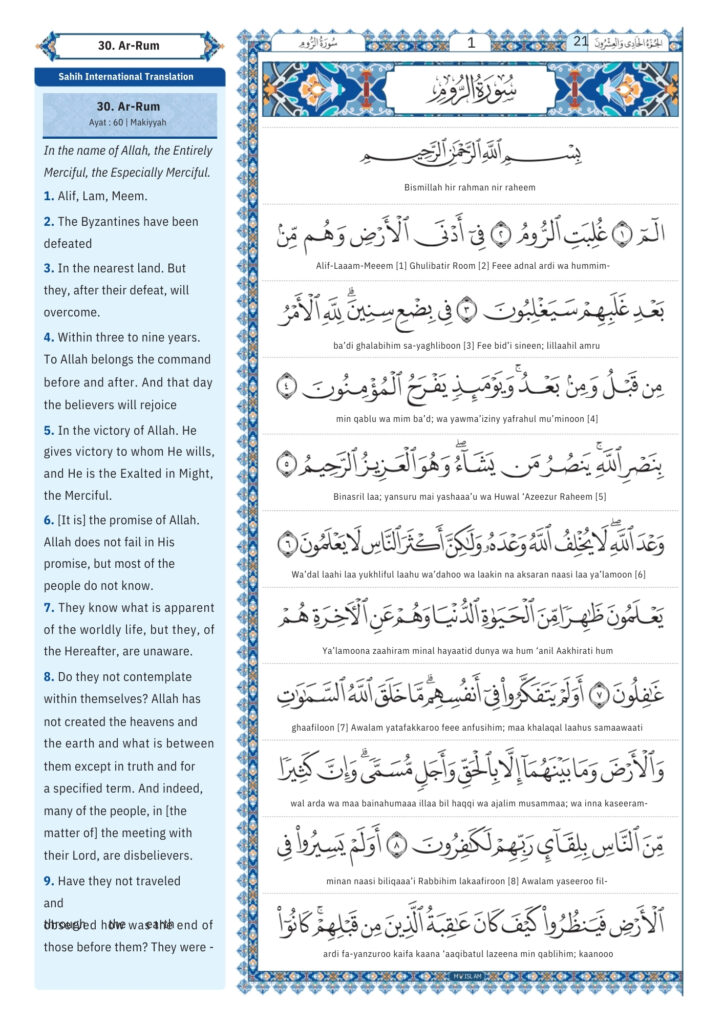 surah ar rum Transliteration