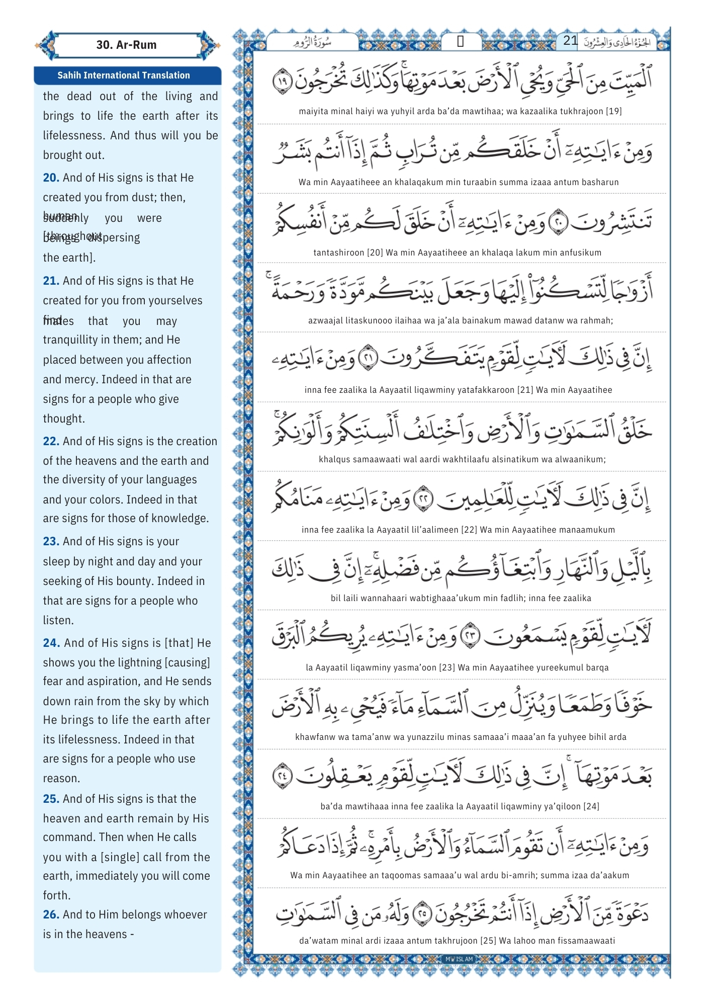 surah ar rum Transliteration (3)
