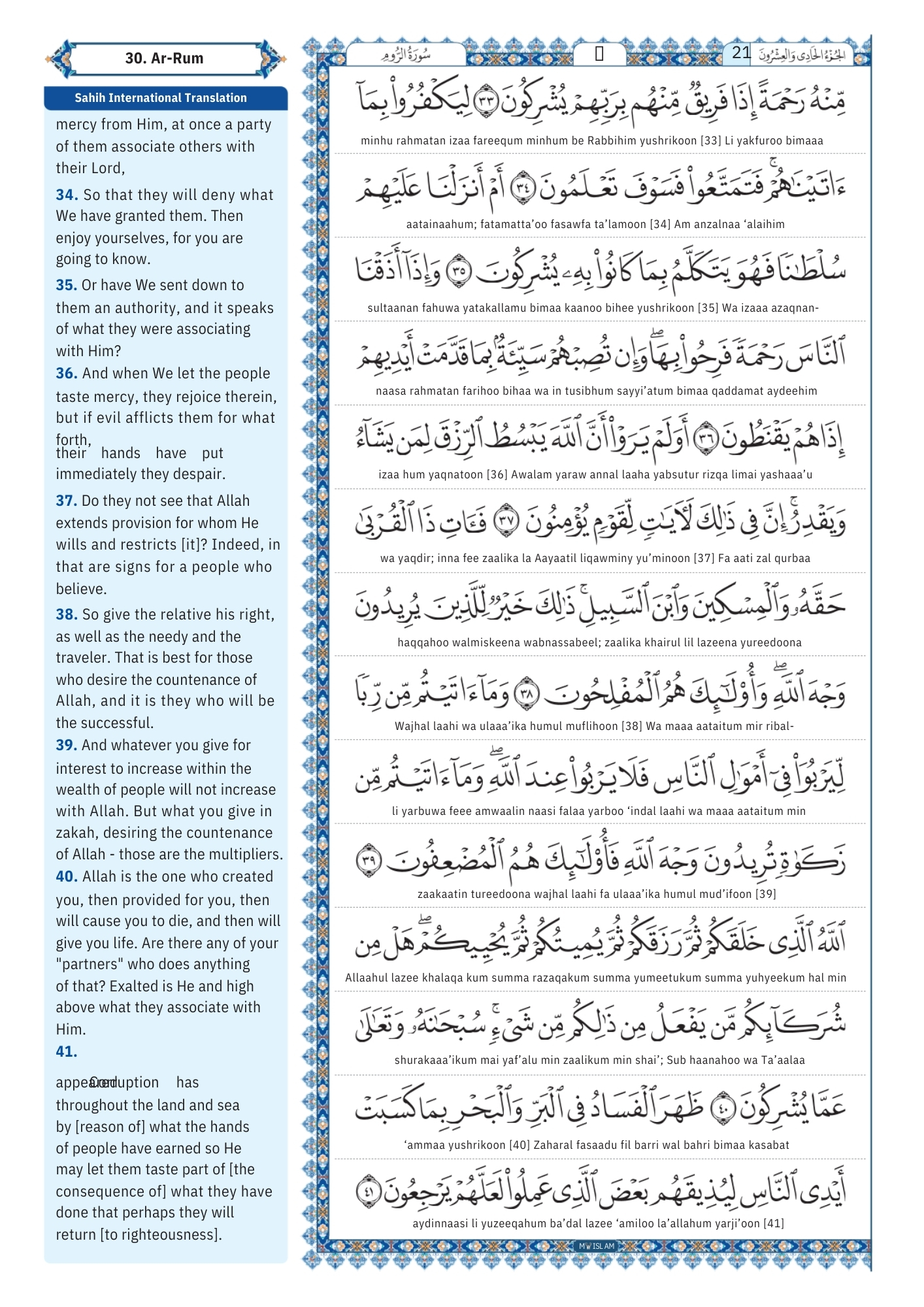 surah ar rum Transliteration (5)
