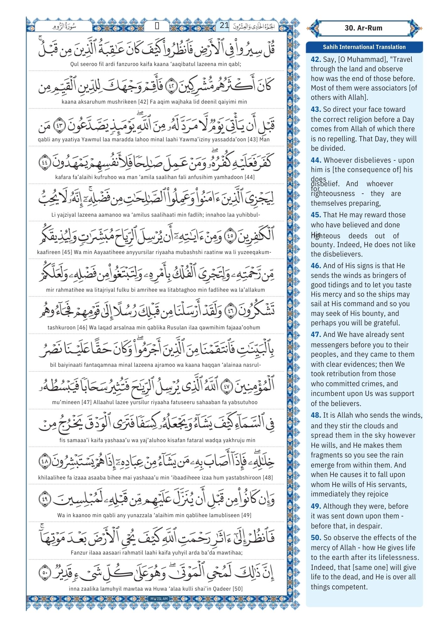 surah ar rum Transliteration (6)