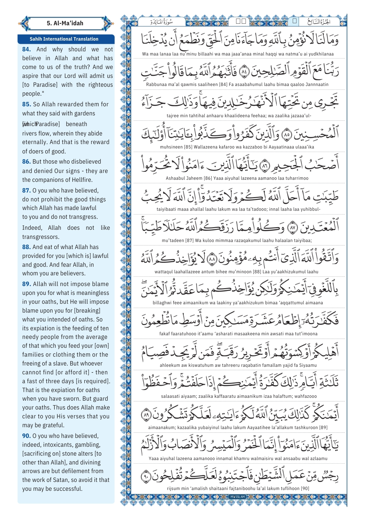surah maidah Transliteration (17)