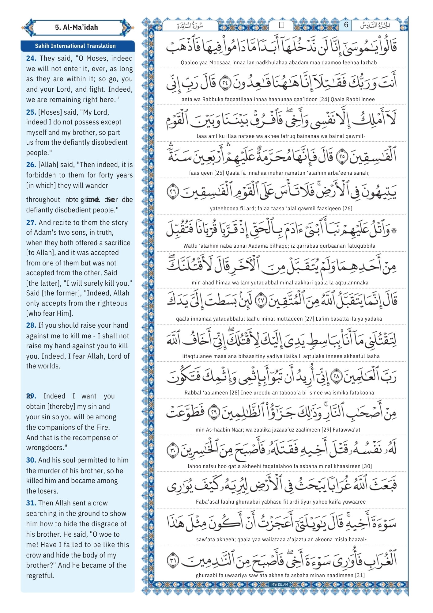 surah maidah Transliteration (7)