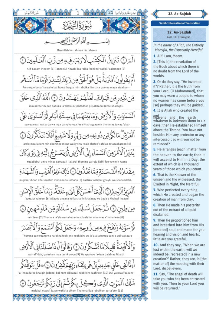 surah sajdah Transliteration