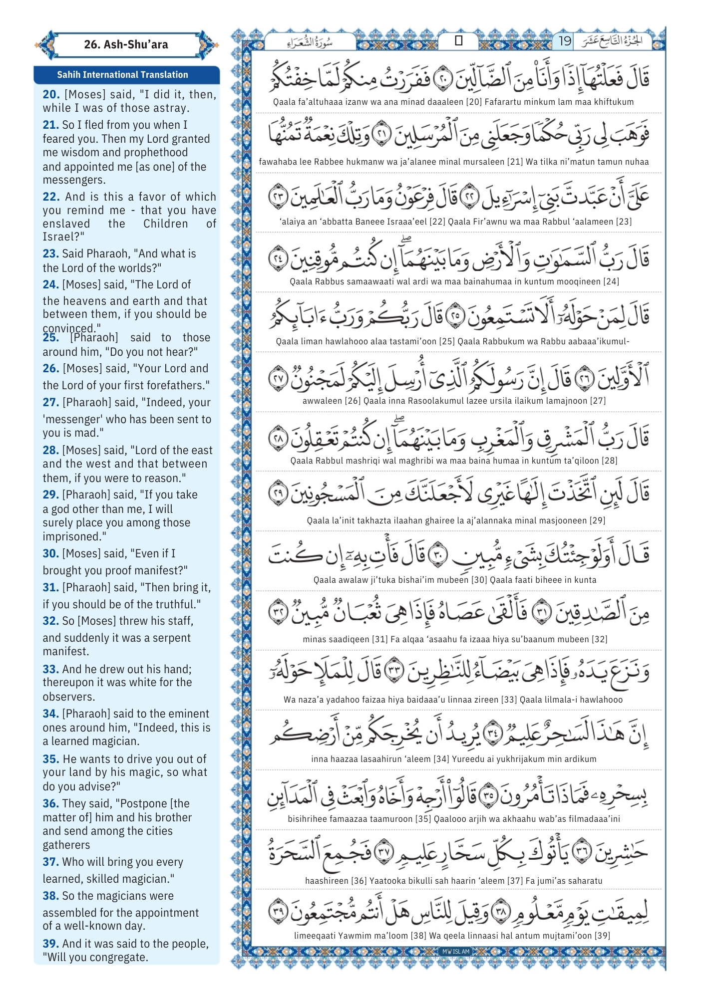 surah shu'ara Transliteration (2)