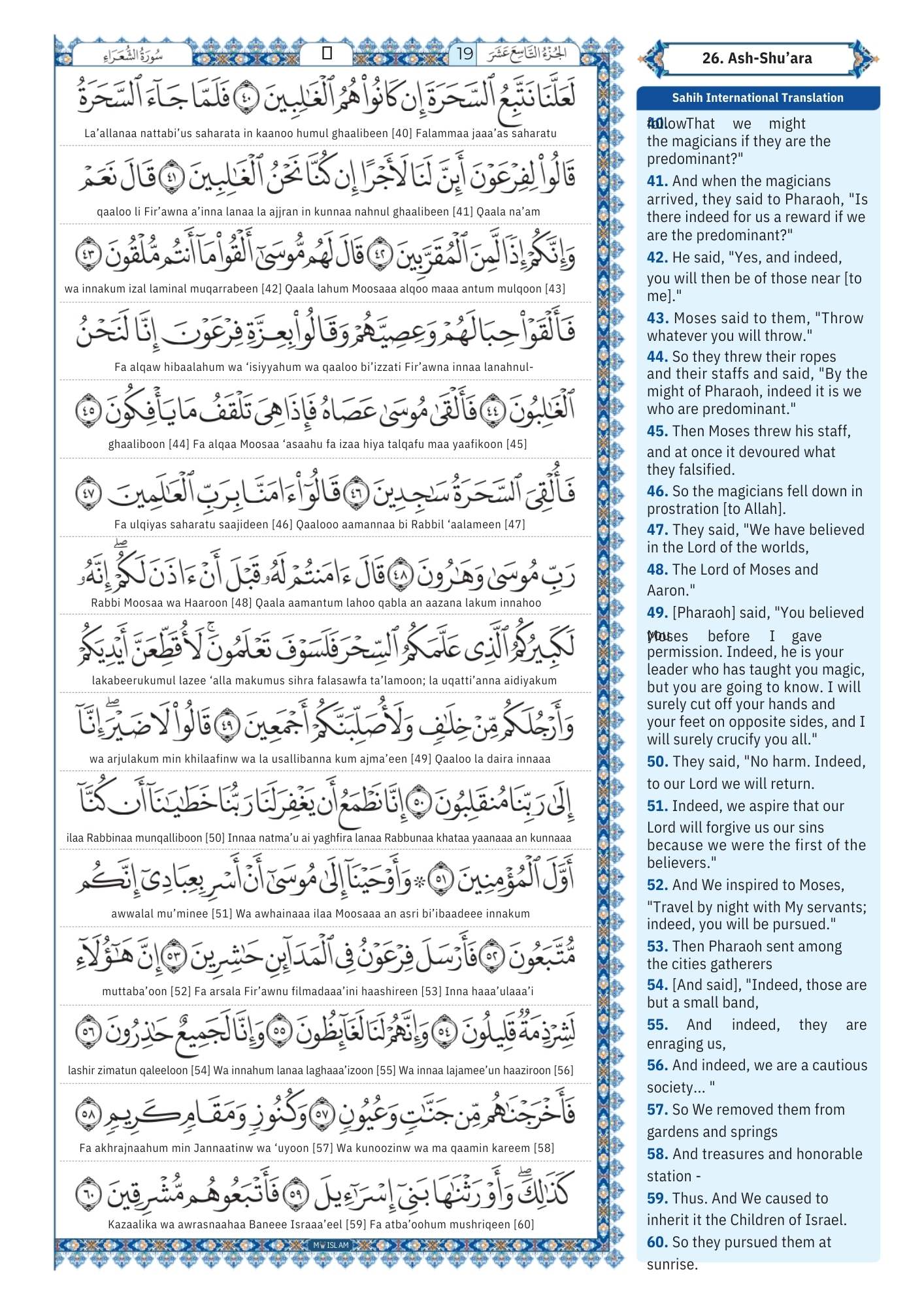 surah shu'ara Transliteration (3)
