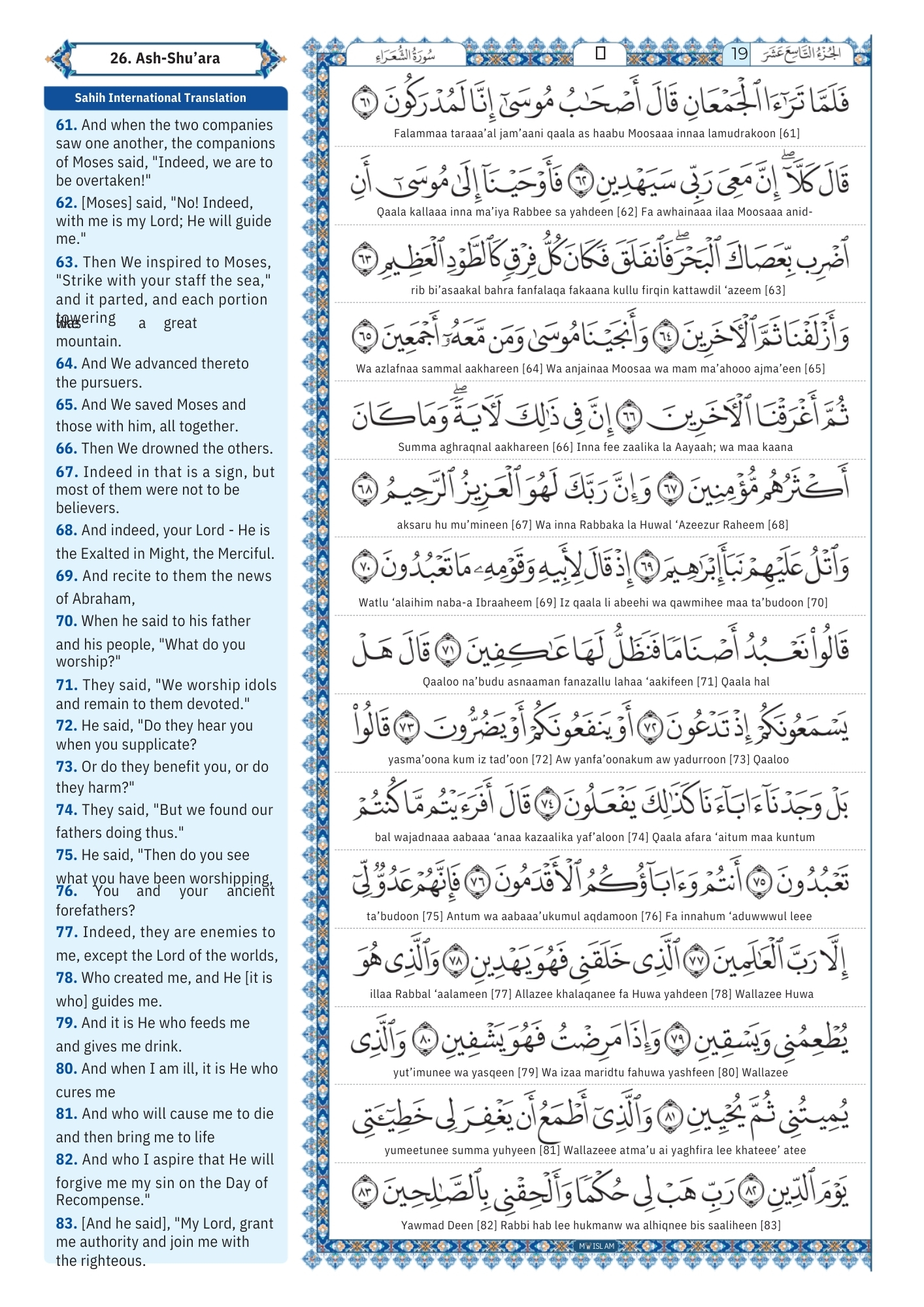 surah shu'ara Transliteration (4)