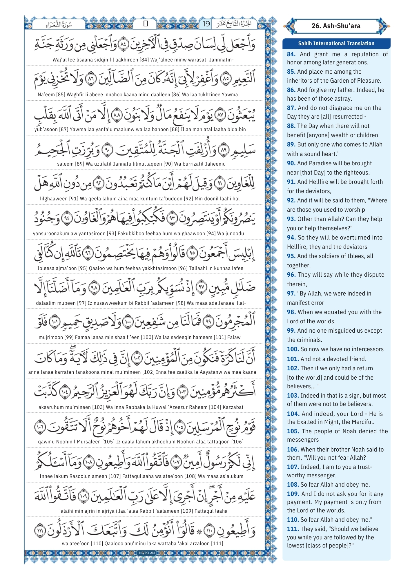 surah shu'ara Transliteration (5)