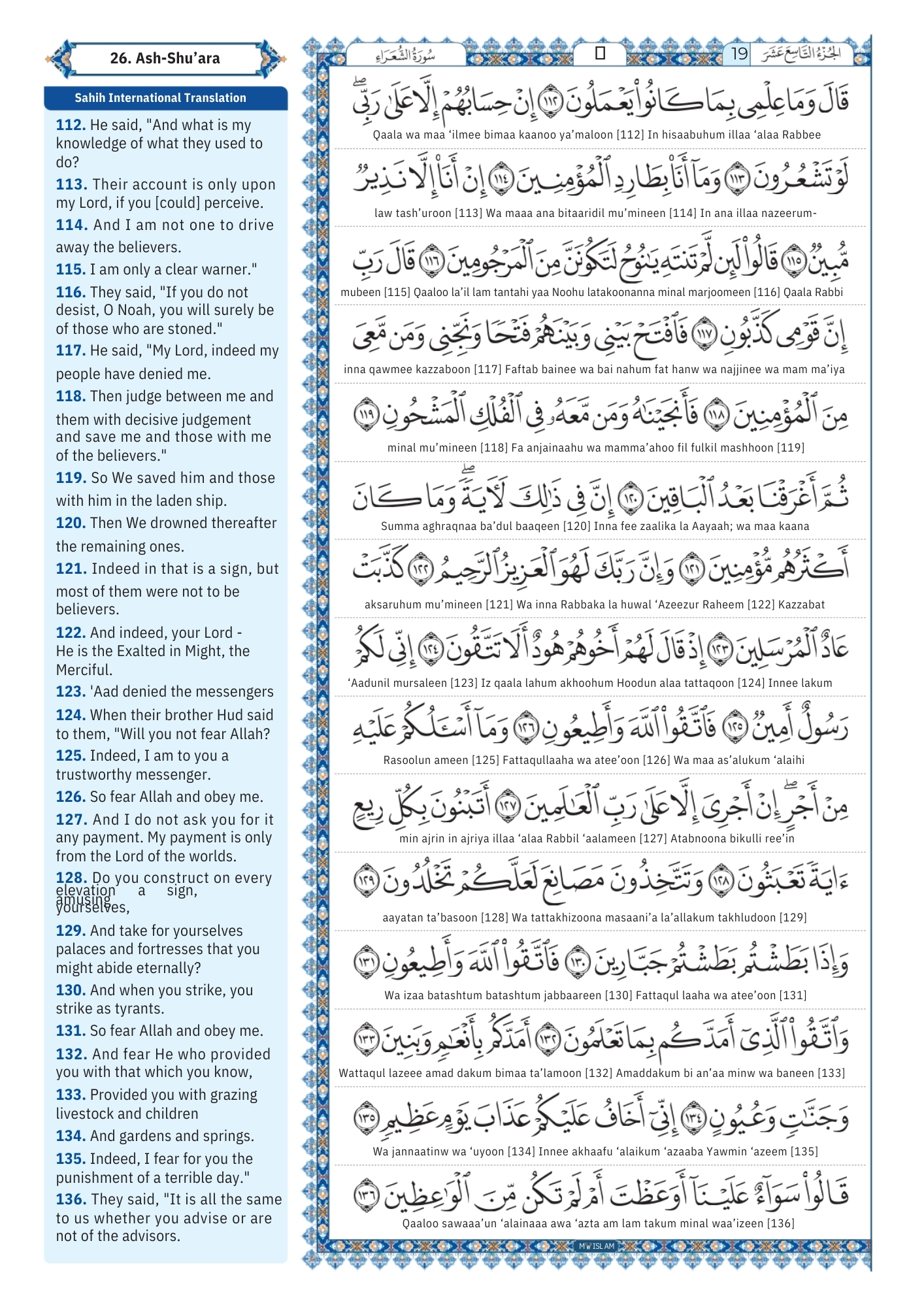 surah shu'ara Transliteration (6)