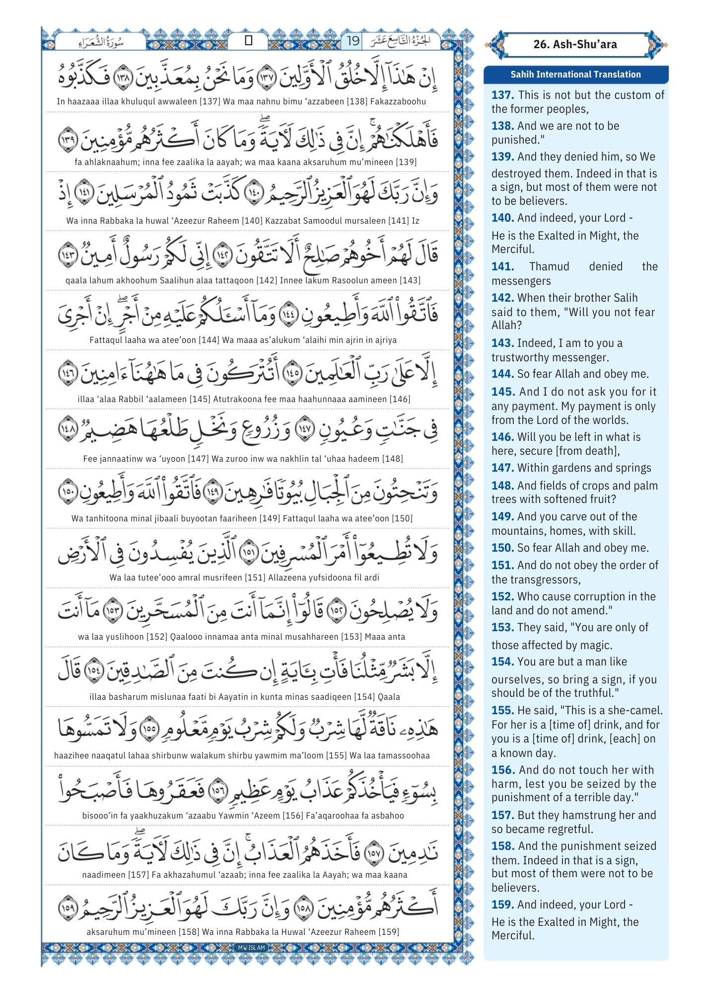 surah shu'ara Transliteration (7)