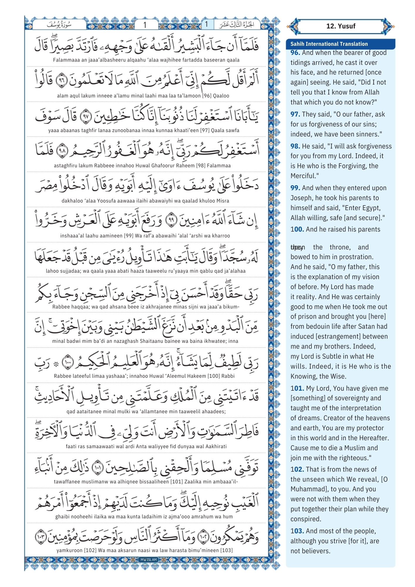 yusuf surah Transliteration (13)