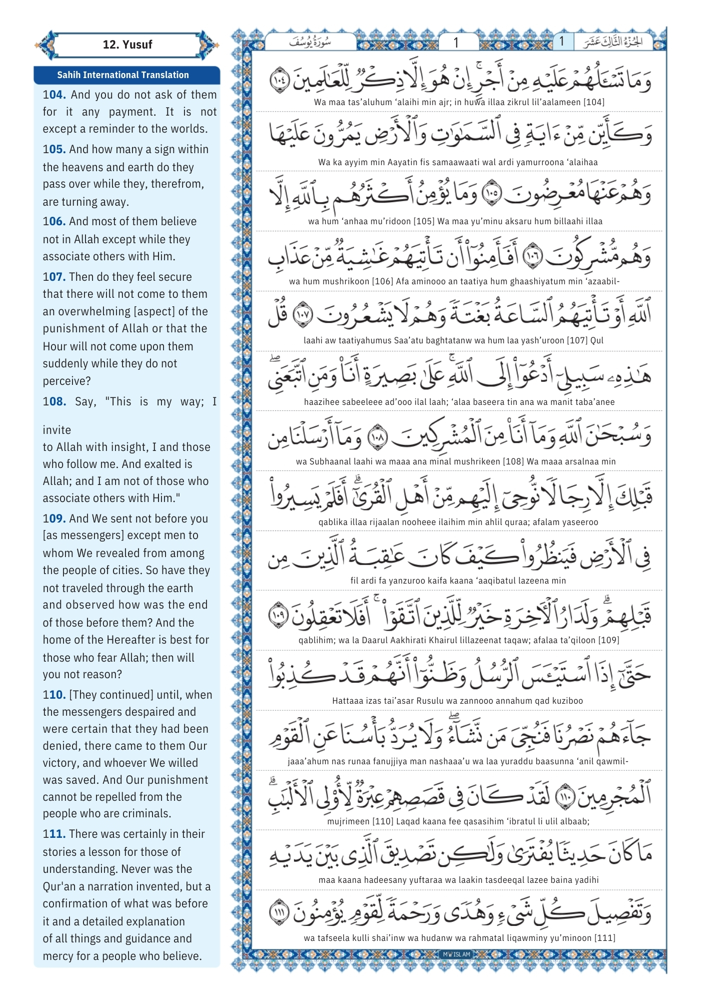 yusuf surah Transliteration (14)