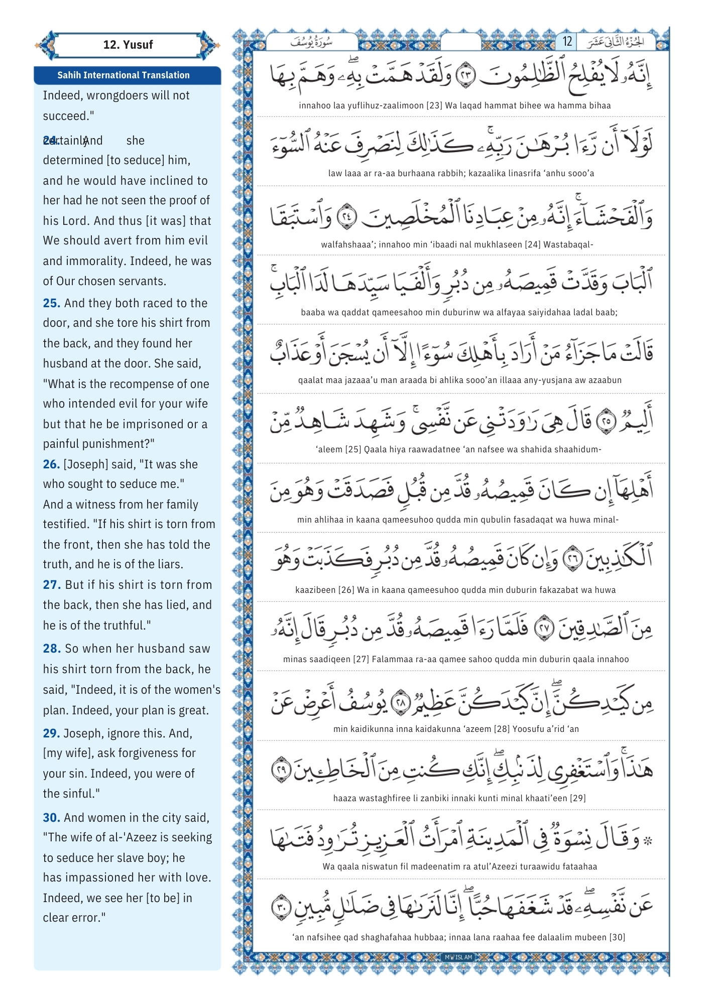 yusuf surah Transliteration (4)