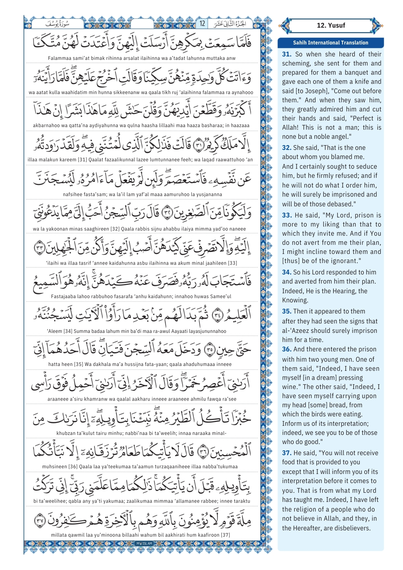 yusuf surah Transliteration (5)