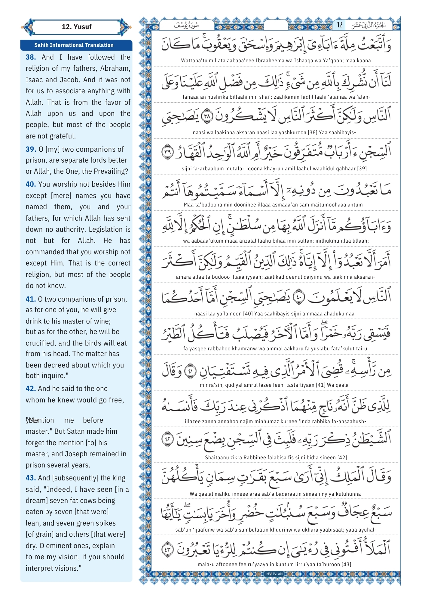 yusuf surah Transliteration (6)