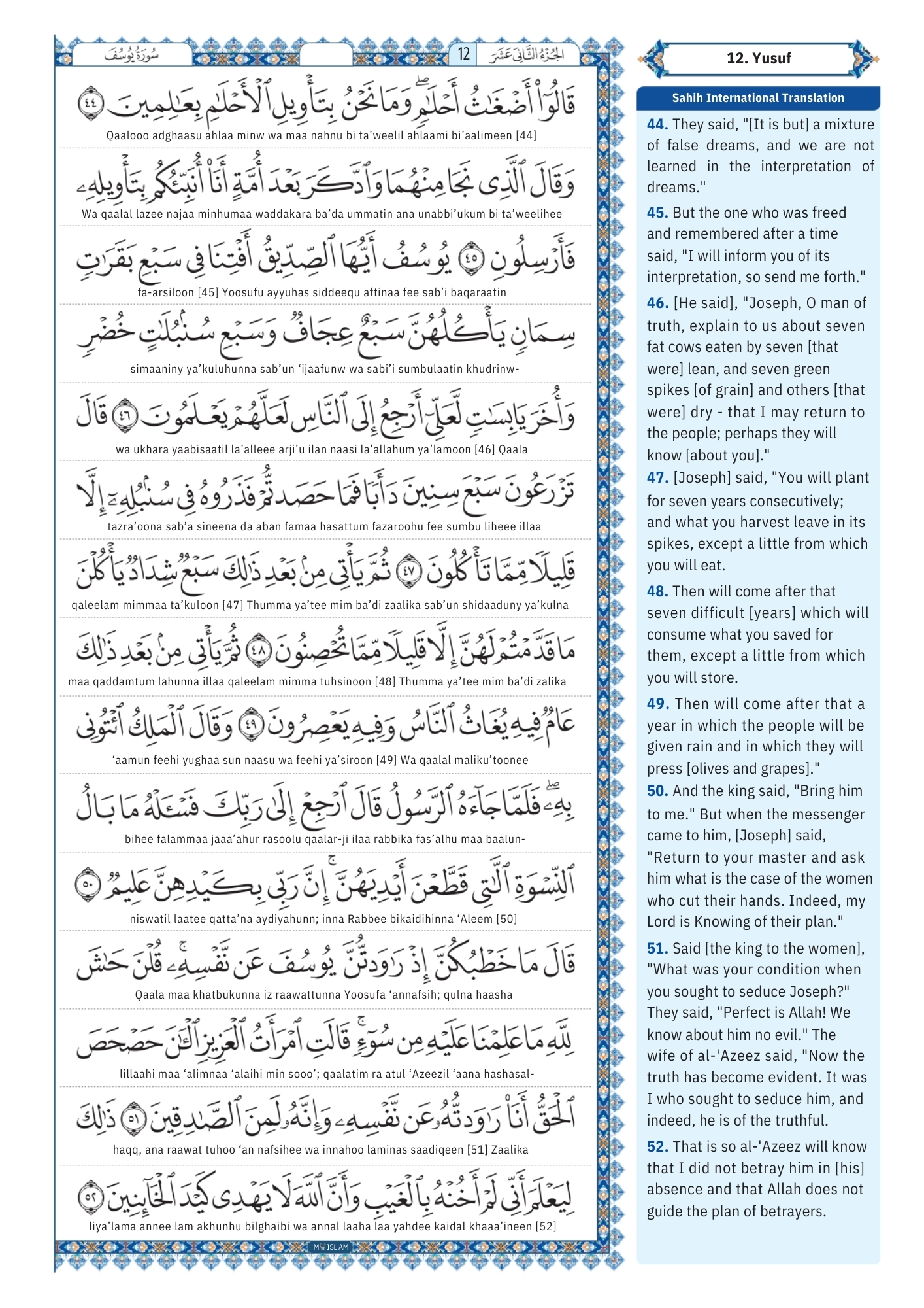 yusuf surah Transliteration (7)