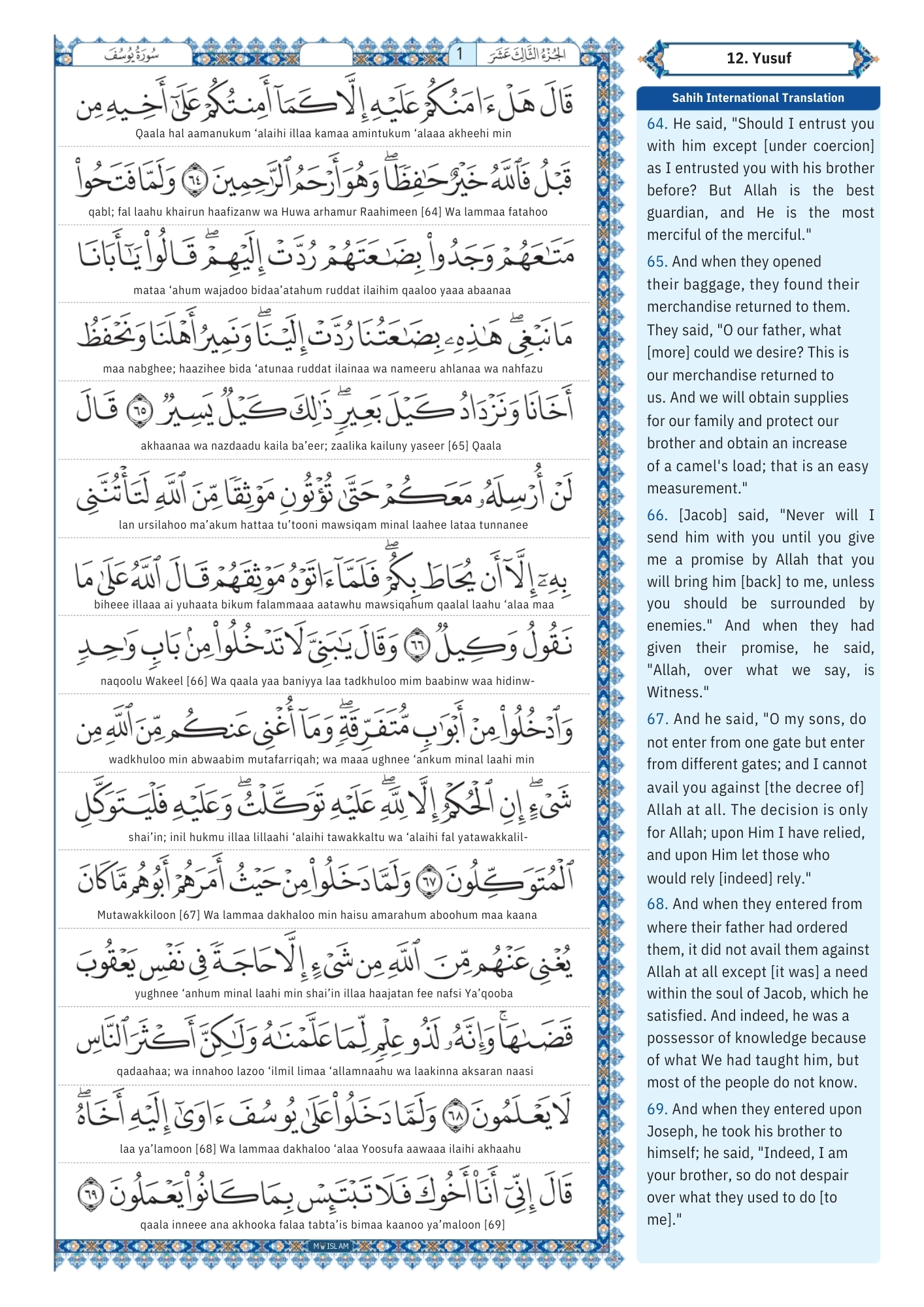 yusuf surah Transliteration (9)